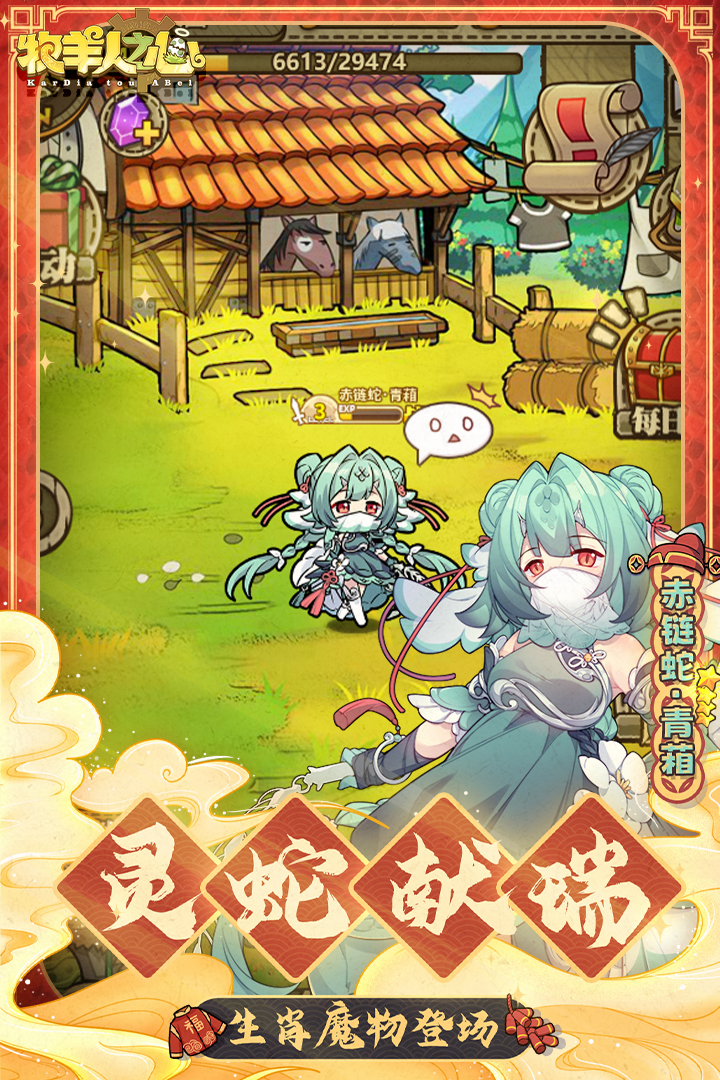 牧羊人之心截圖預覽