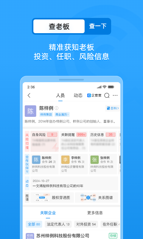 企查查截图5