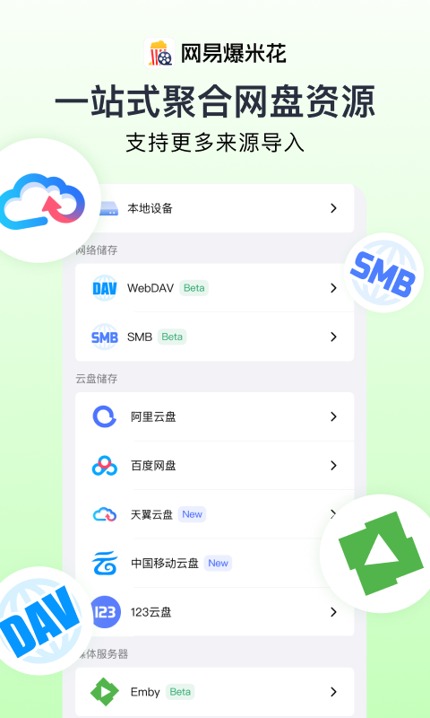 网易爆米花v1.7.0.0121截图3