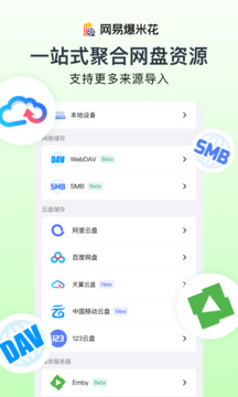 網易爆米花截圖