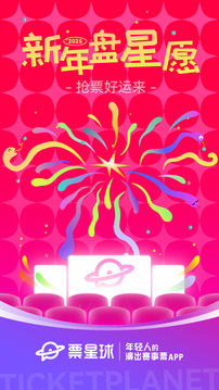 票星球截圖