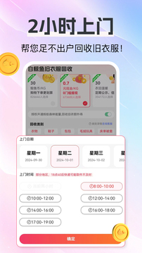 白鯨魚舊衣服回收截圖