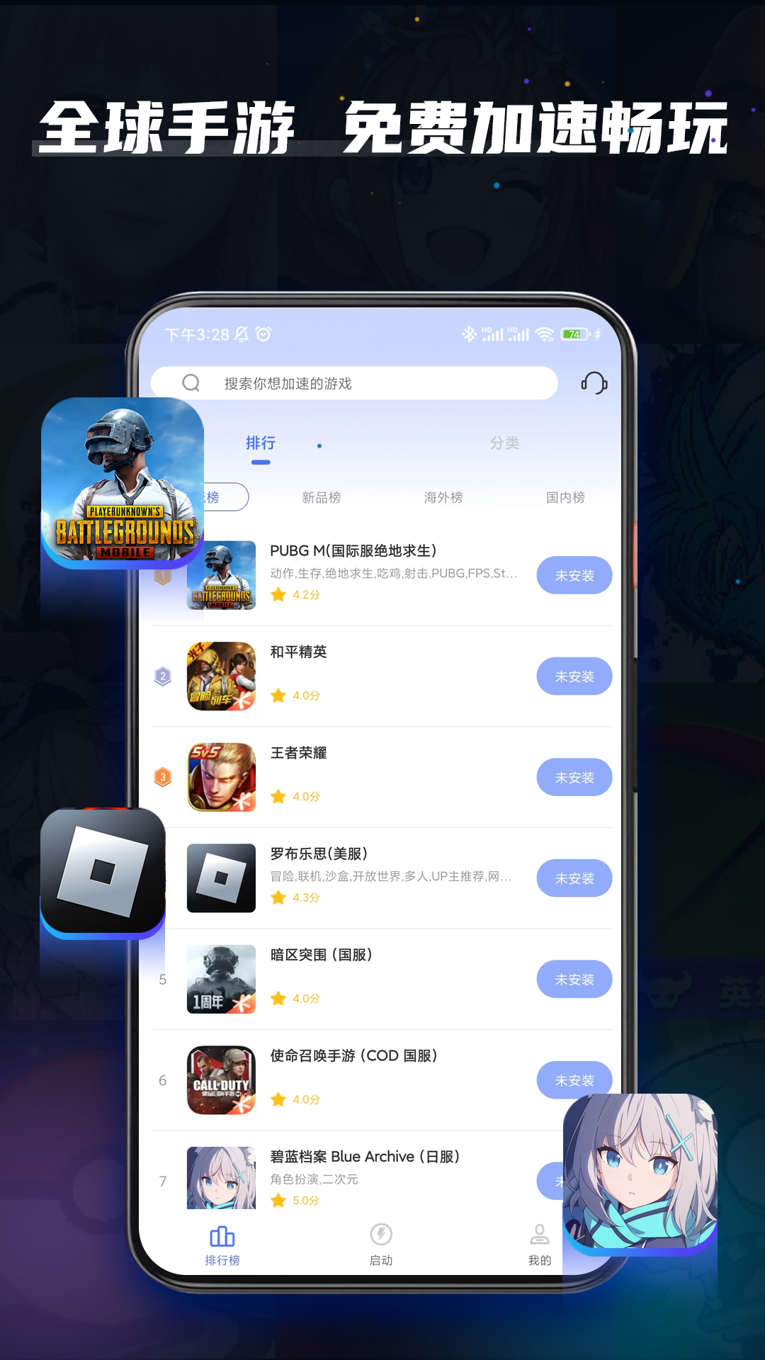 99手游加速器v1.9.8截图4