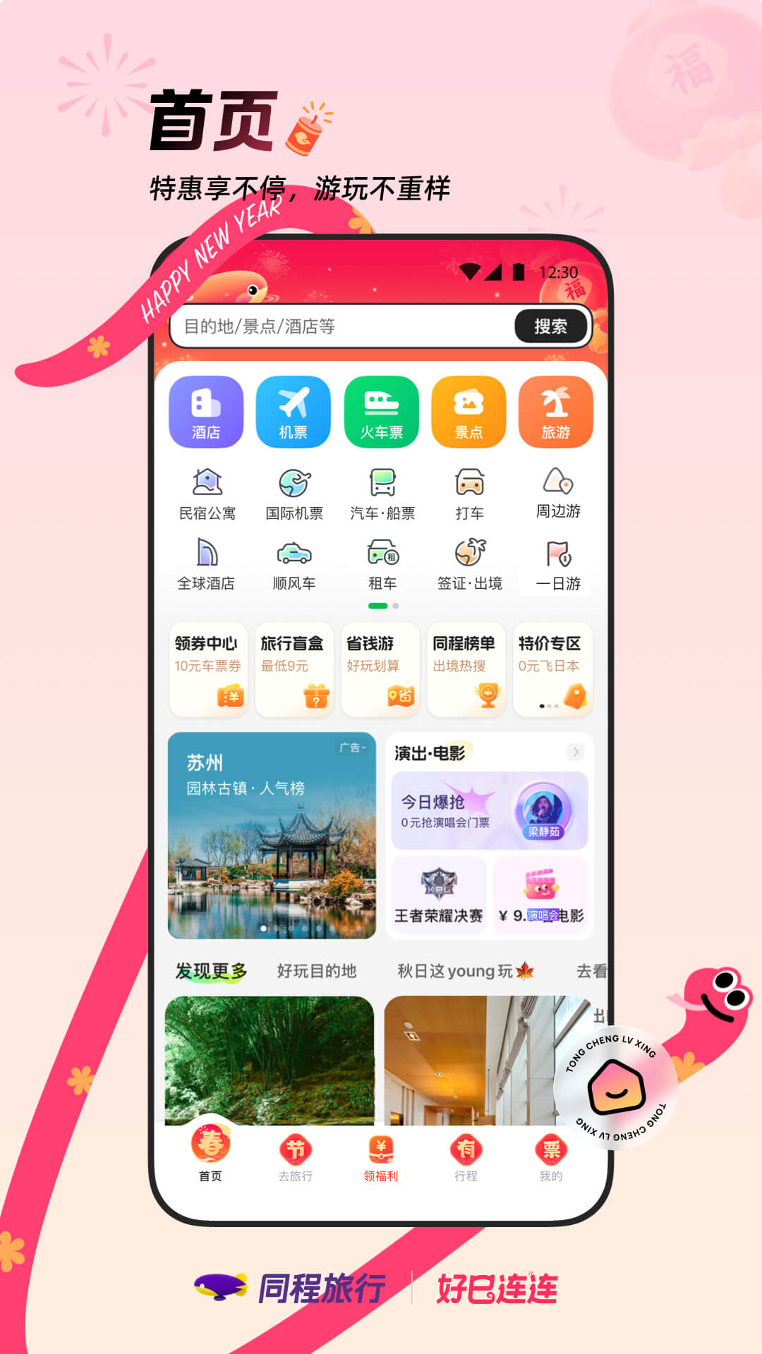 同程旅行v11.0.4截图5