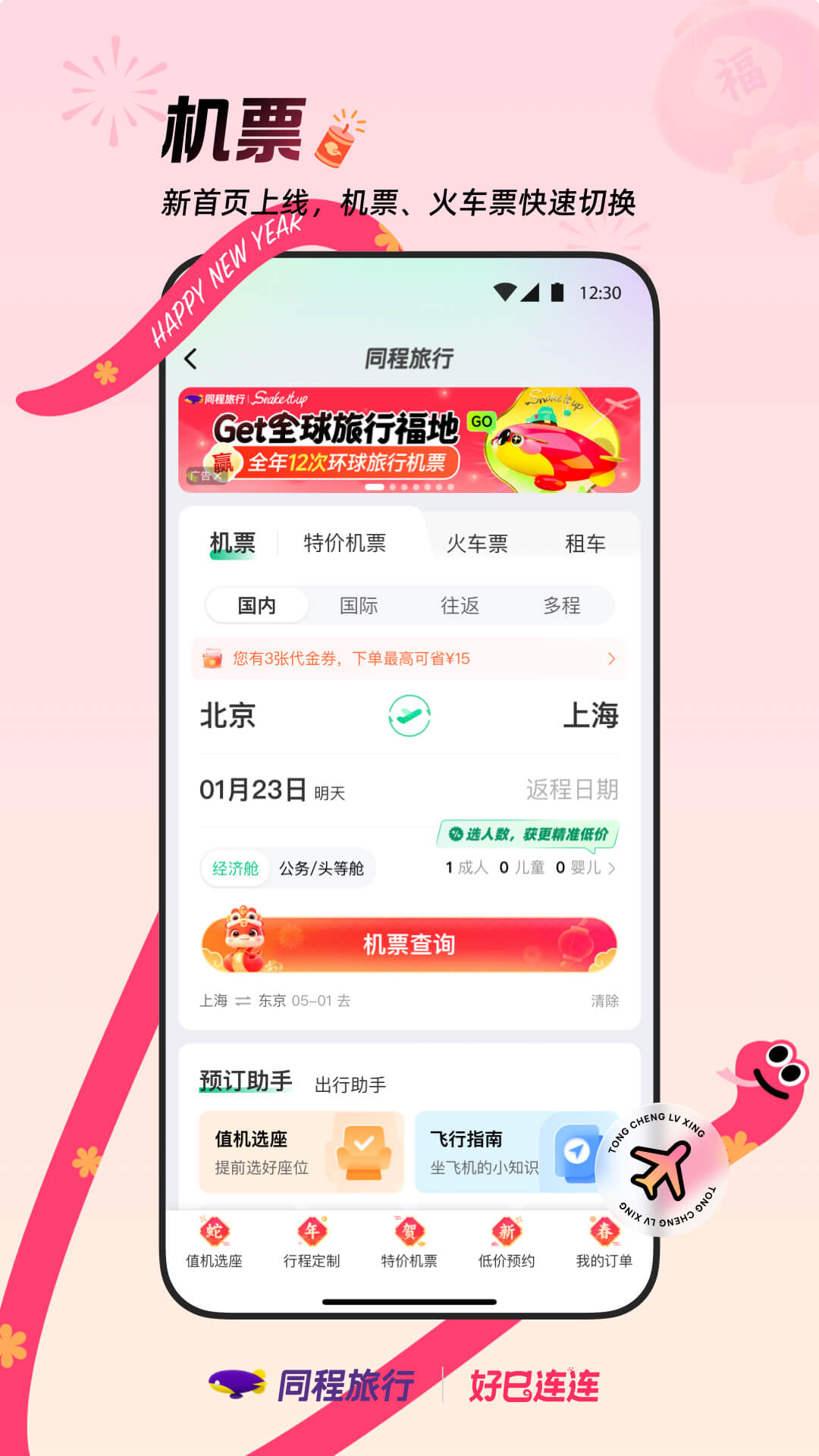 同程旅行v11.0.4截图2