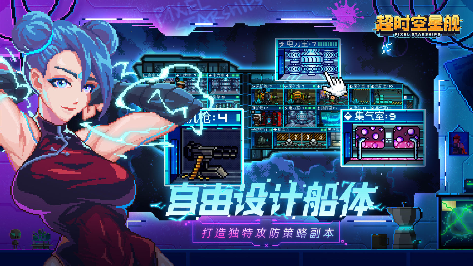 超時(shí)空星艦截圖預(yù)覽