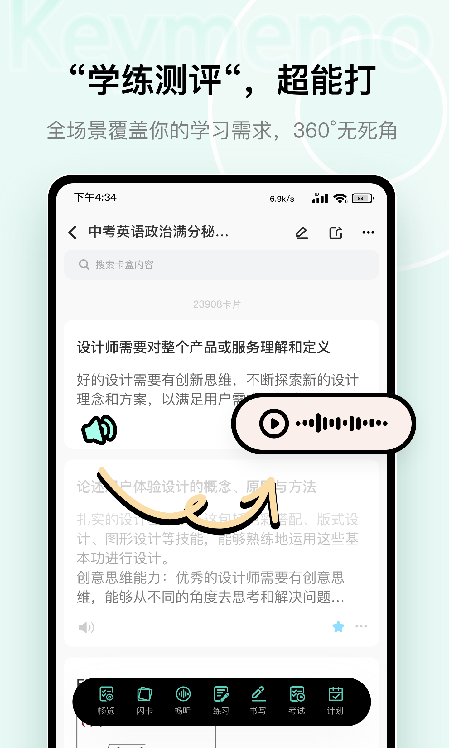 Keymemo学习卡截图4