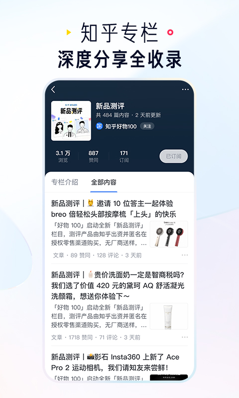 知乎v10.39.1截图2