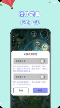 自動(dòng)連點(diǎn)點(diǎn)擊器截圖