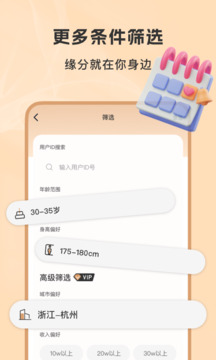 聚優(yōu)婚戀截圖