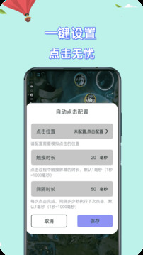 自動(dòng)連點(diǎn)點(diǎn)擊器截圖