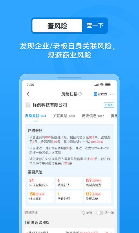 企查查截图3