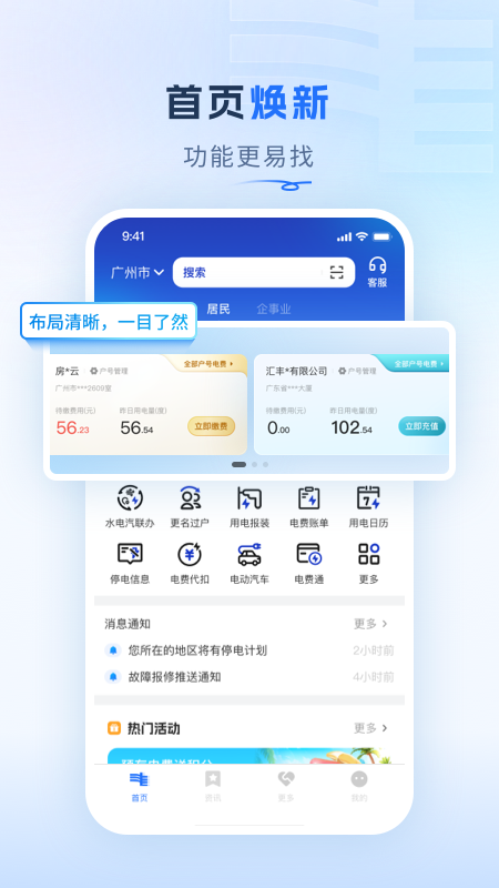 南网在线v4.3.109截图3