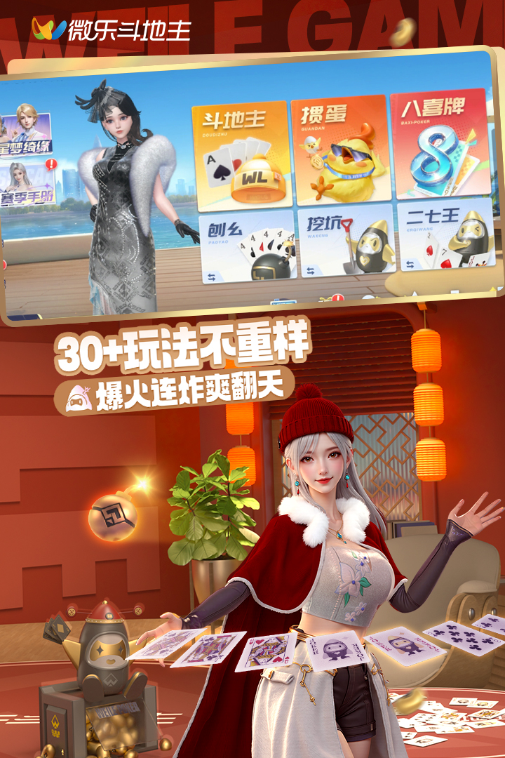 微樂(lè)斗地主截圖預(yù)覽