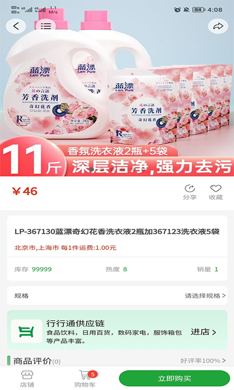 行行通积分商城截图3