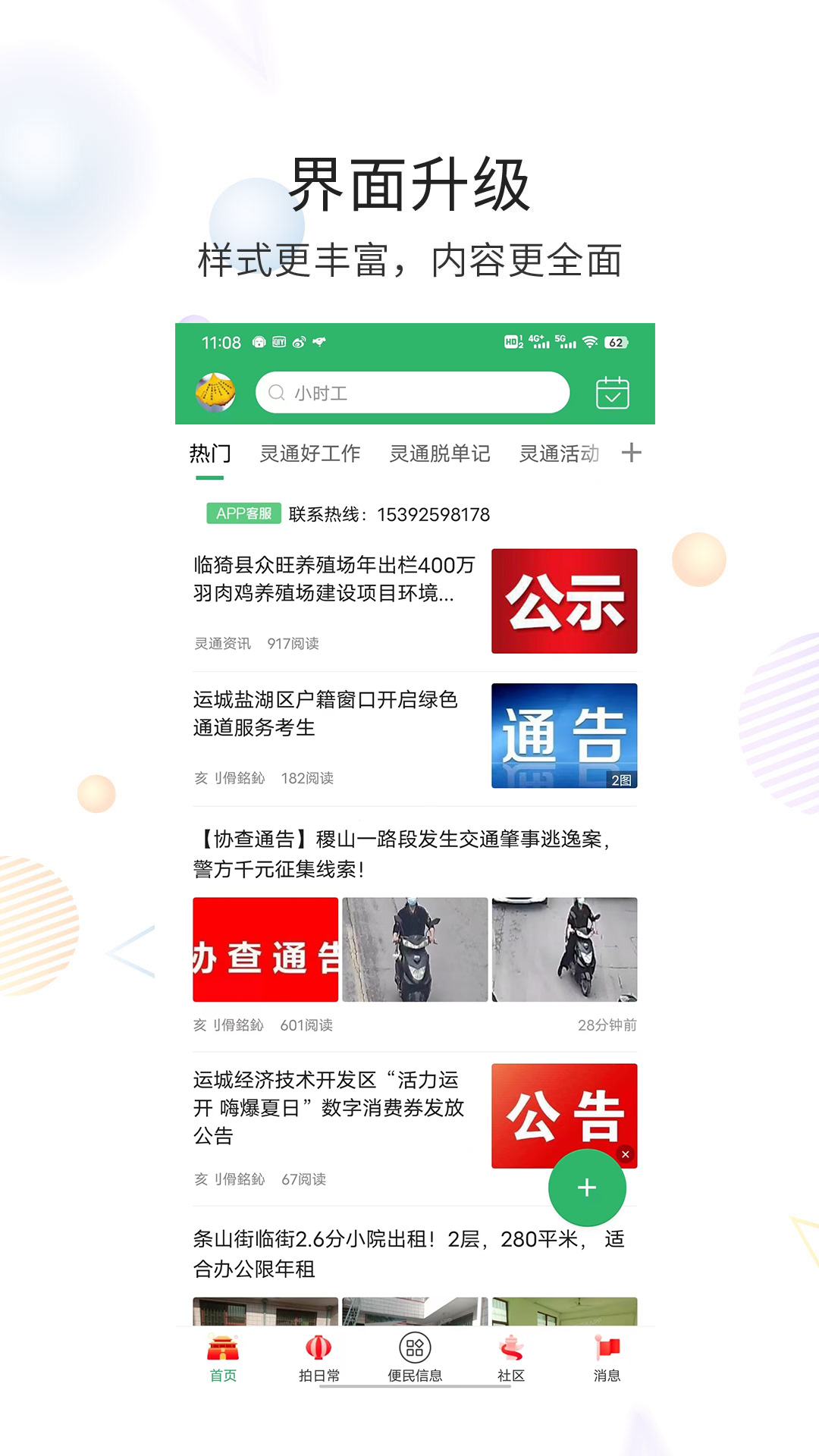 灵通资讯截图1