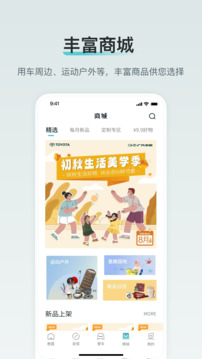 廣汽豐田新能源截圖