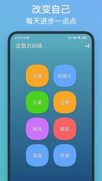 注意力訓(xùn)練截圖