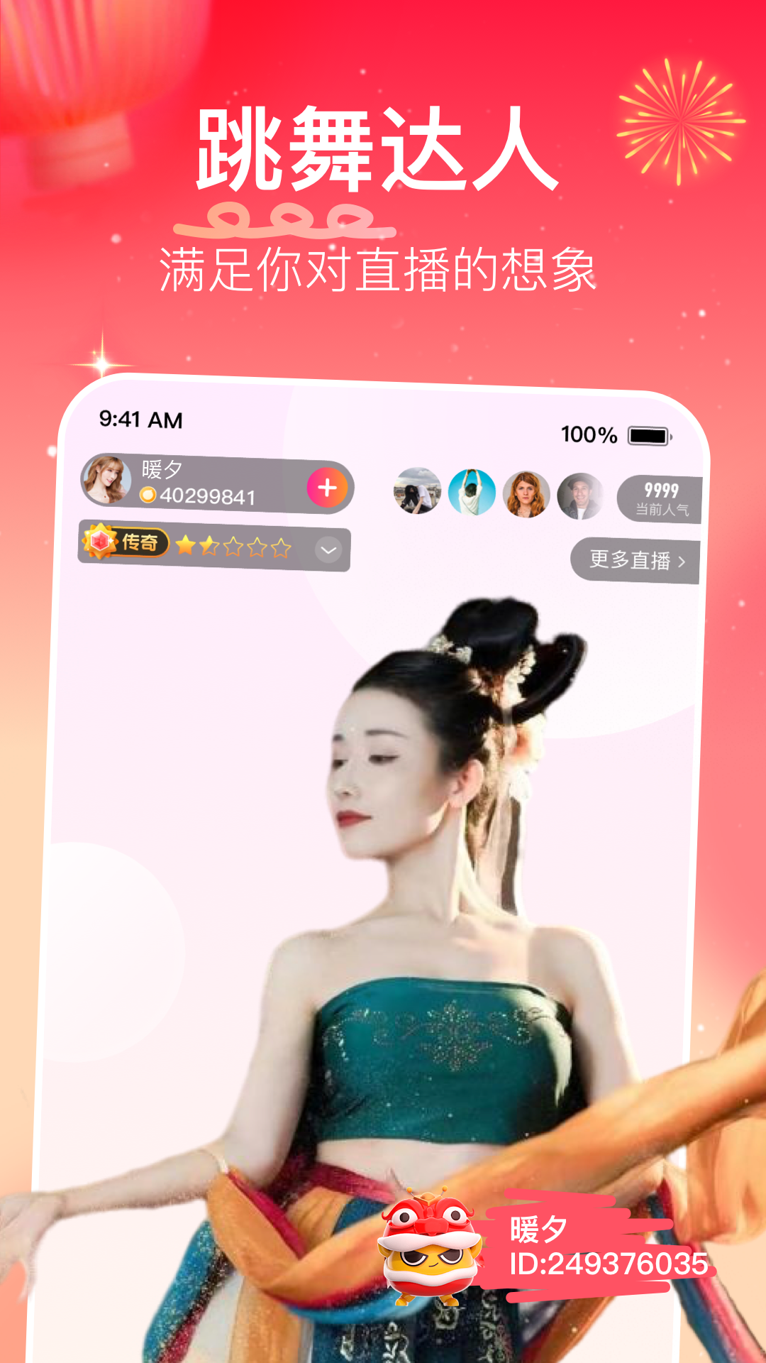 花椒直播v9.5.0.2012截图3