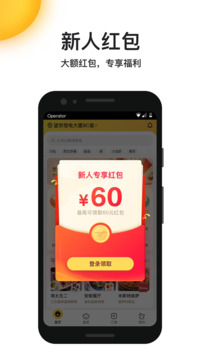 美團(tuán)外賣截圖