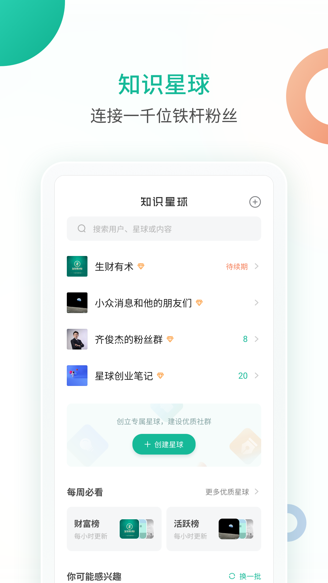 知识星球v5.15.2截图5