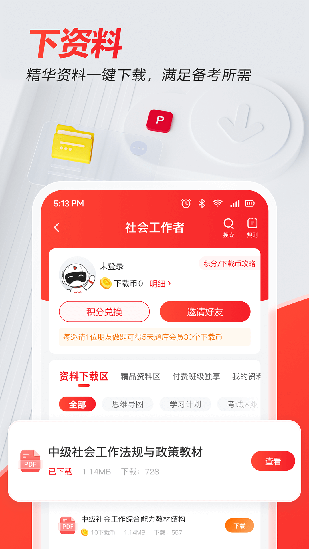 应用截图5预览