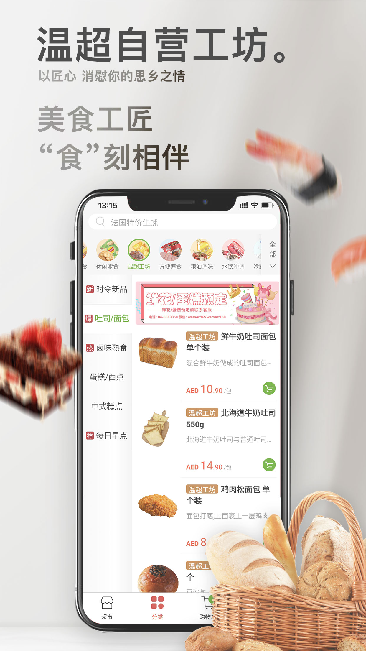 WEMART温超截图4