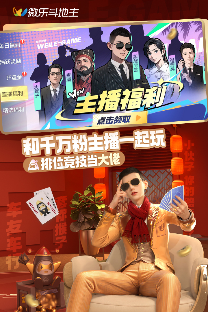 微樂(lè)斗地主截圖預(yù)覽