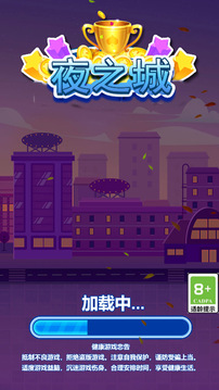 夜之城截圖