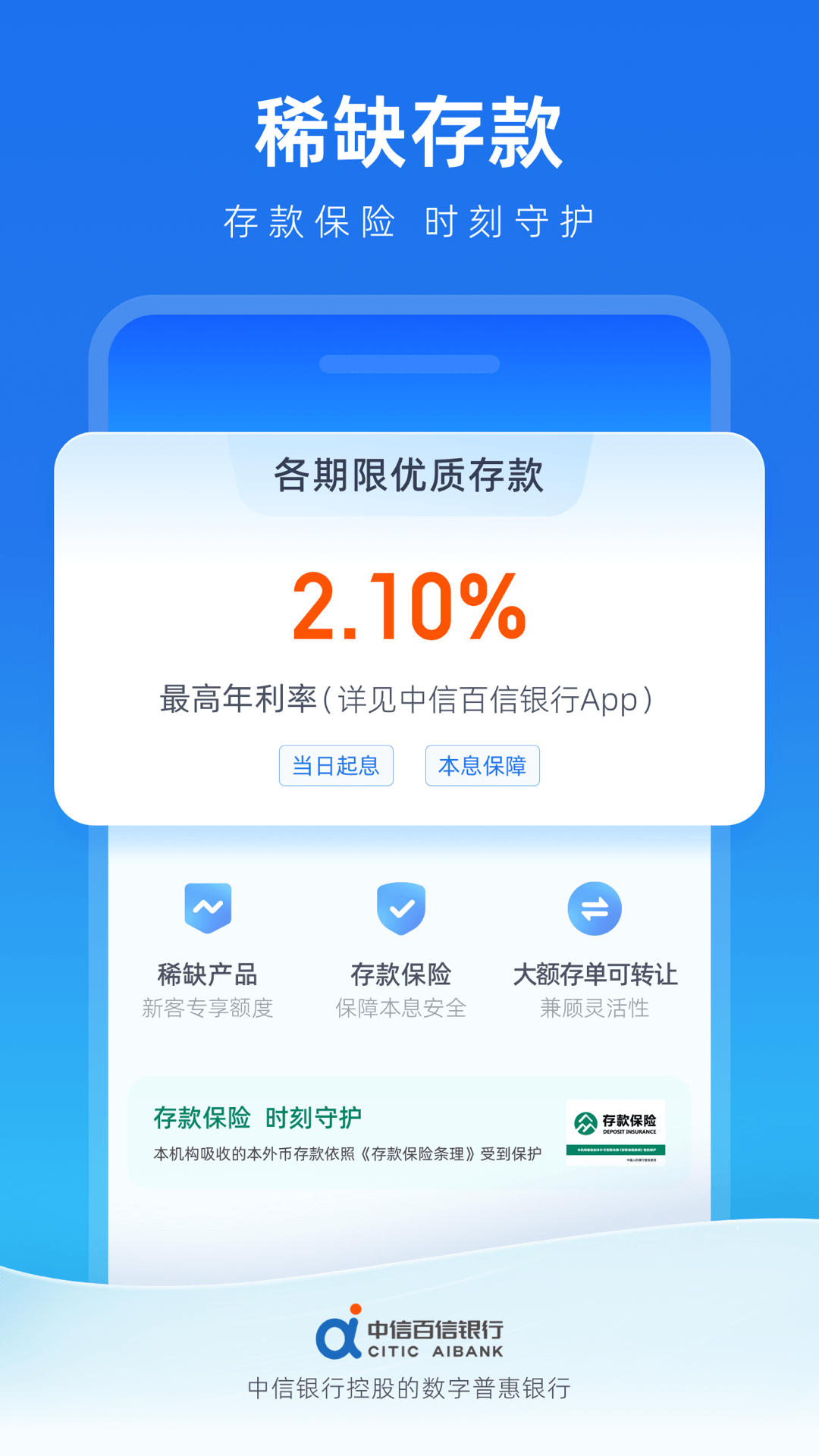 中信百信银行截图2