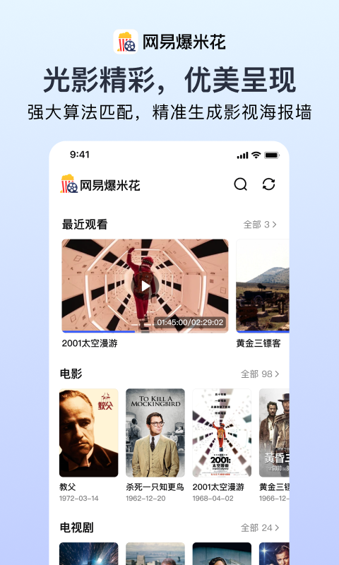 网易爆米花v1.7.0.0121截图2