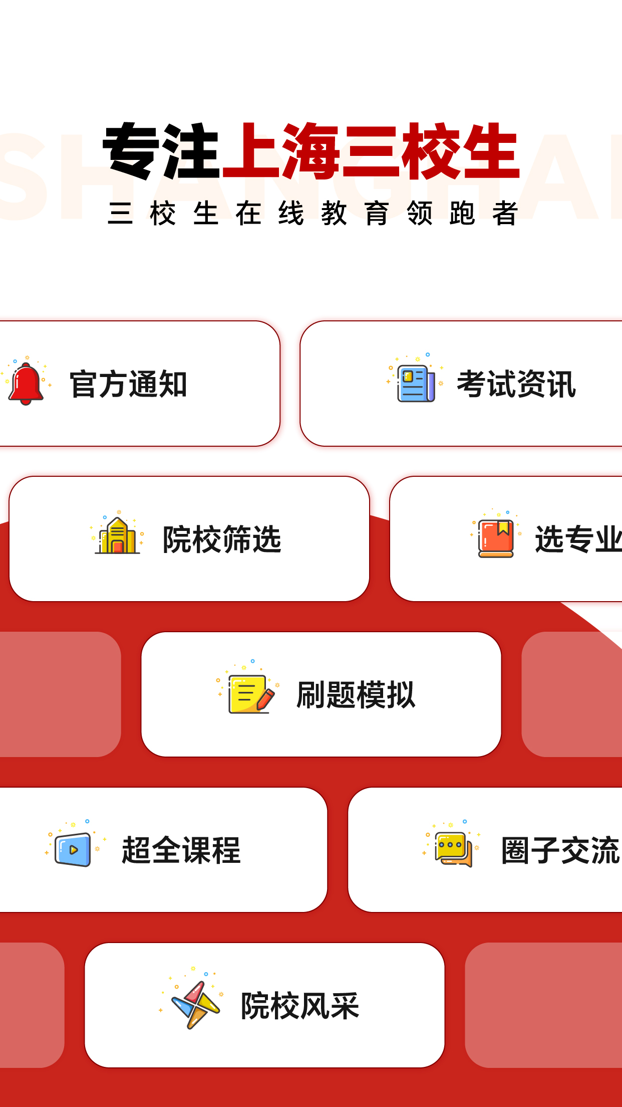 三校升v2.10截图5