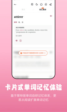 萊特法語閱讀聽力截圖