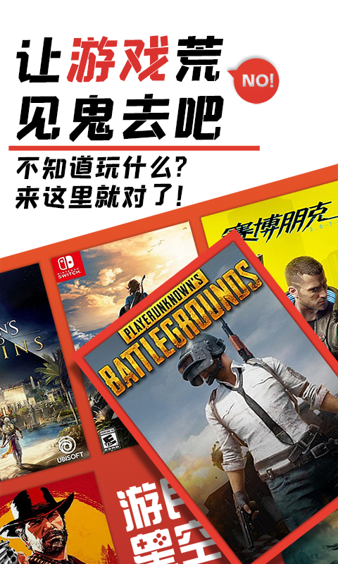 游民星空v6.27.50截图4