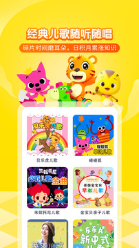喜馬拉雅兒童截圖