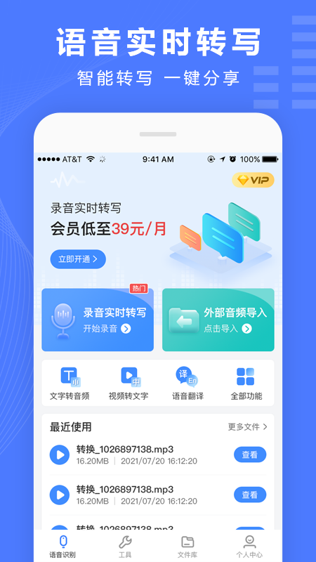 录音转换宝v3.11.0116截图5