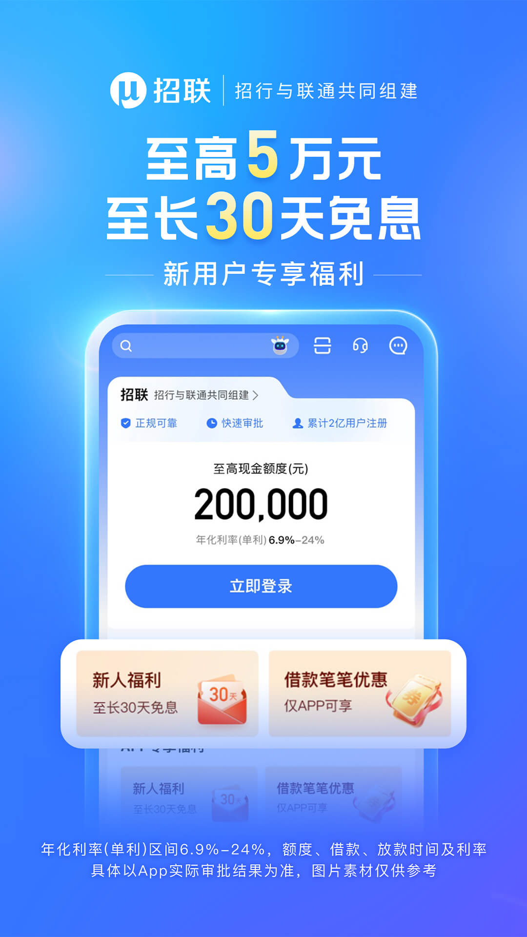 招联金融v6.20.0截图4