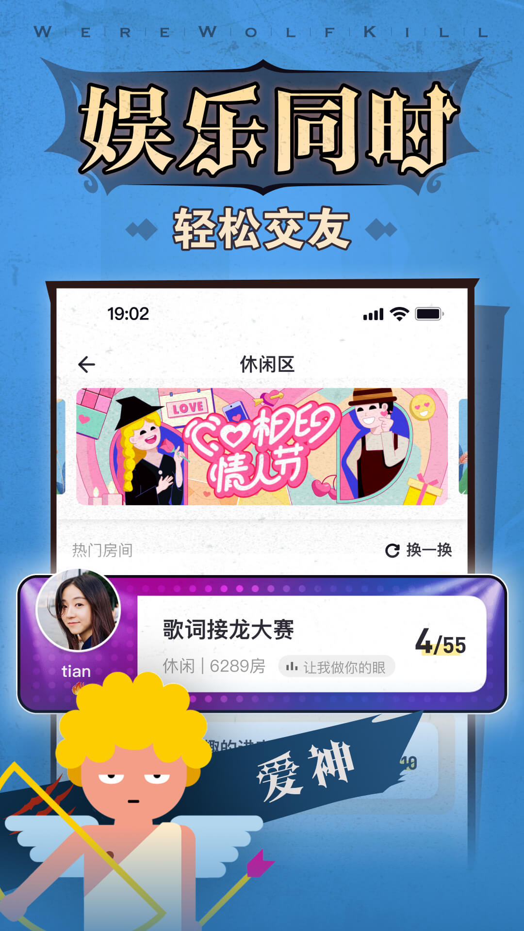 狼人殺截圖預(yù)覽