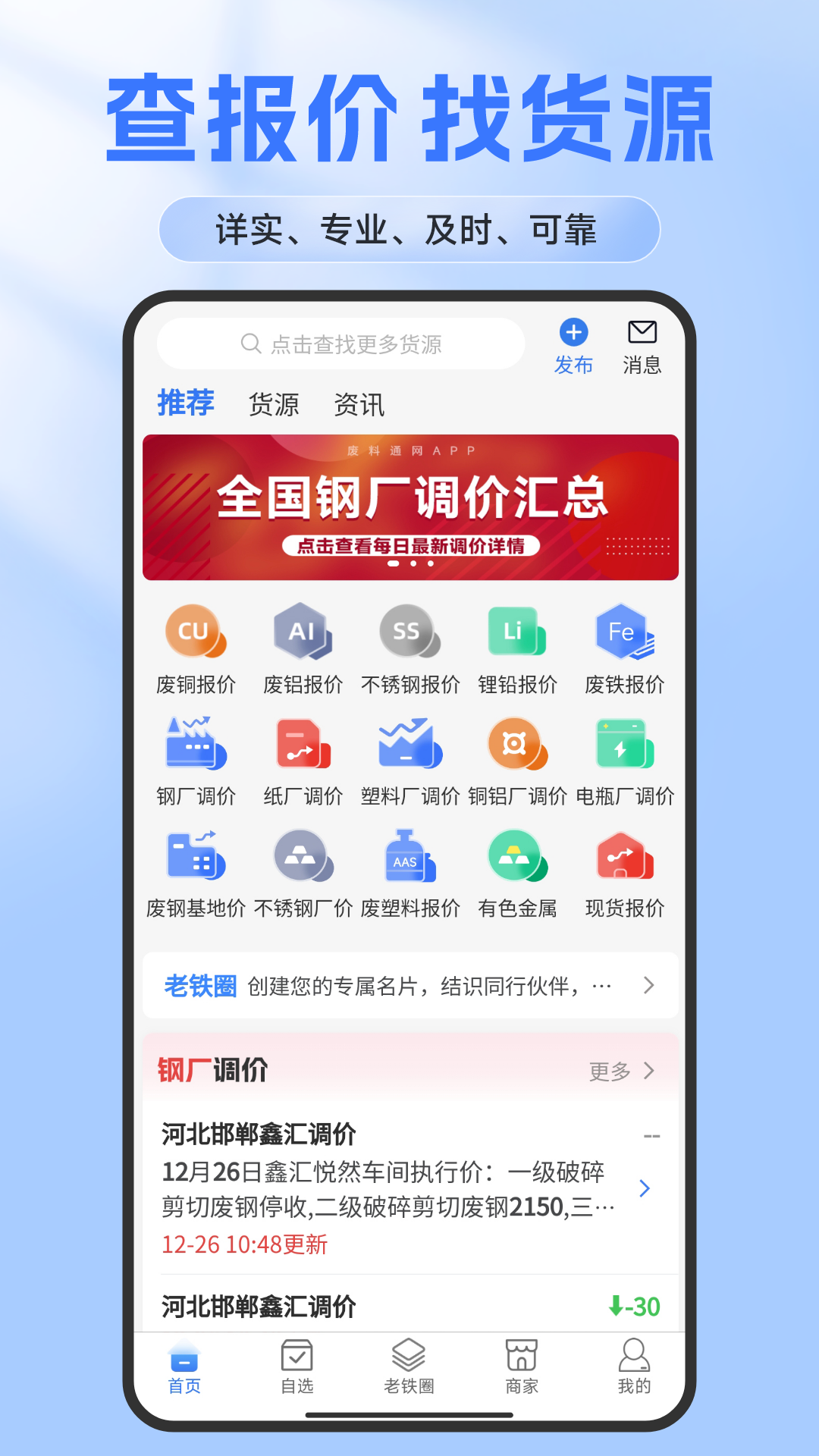 废料通网v2.0.1截图4