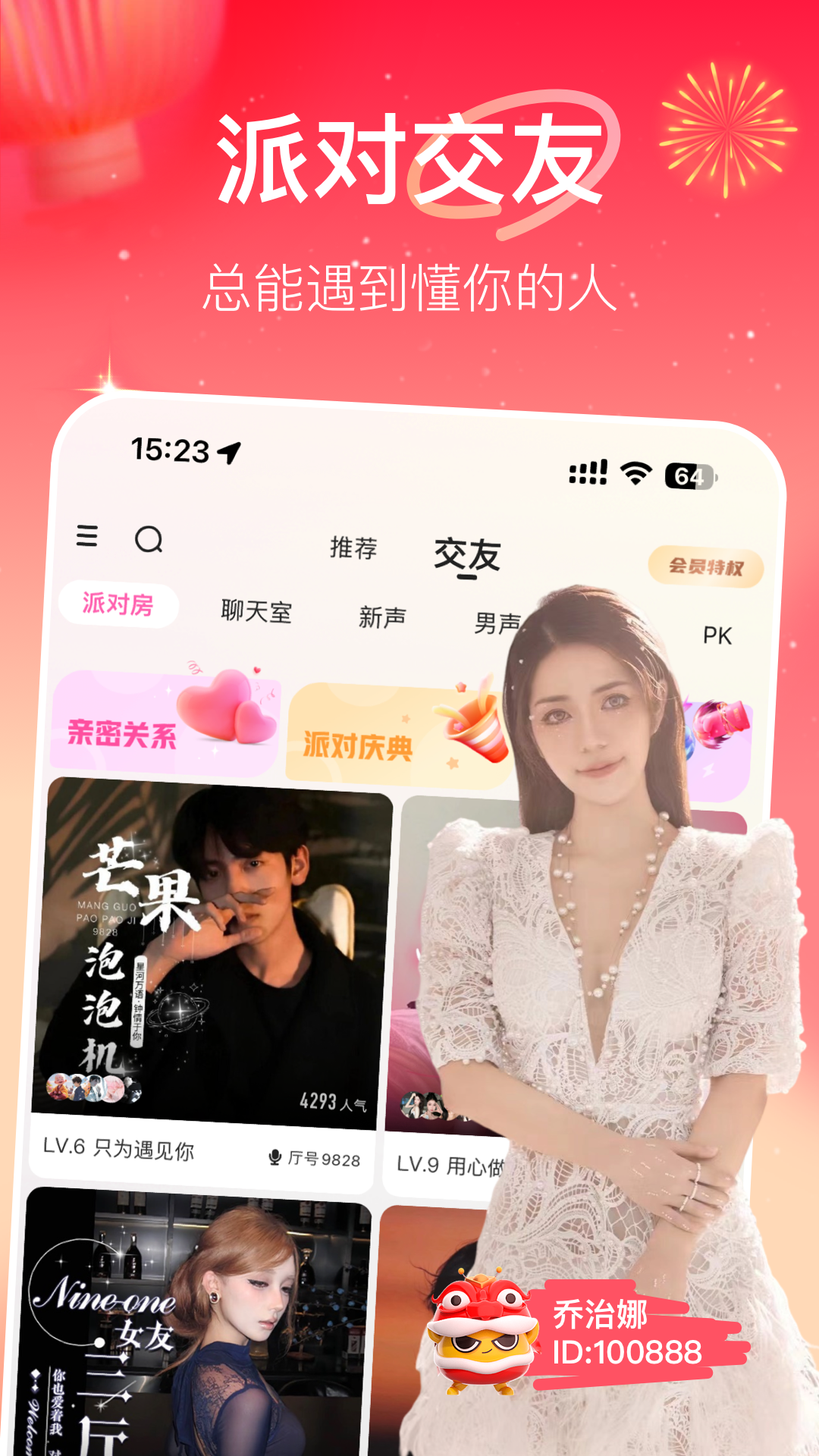 花椒直播v9.5.0.2012截图1