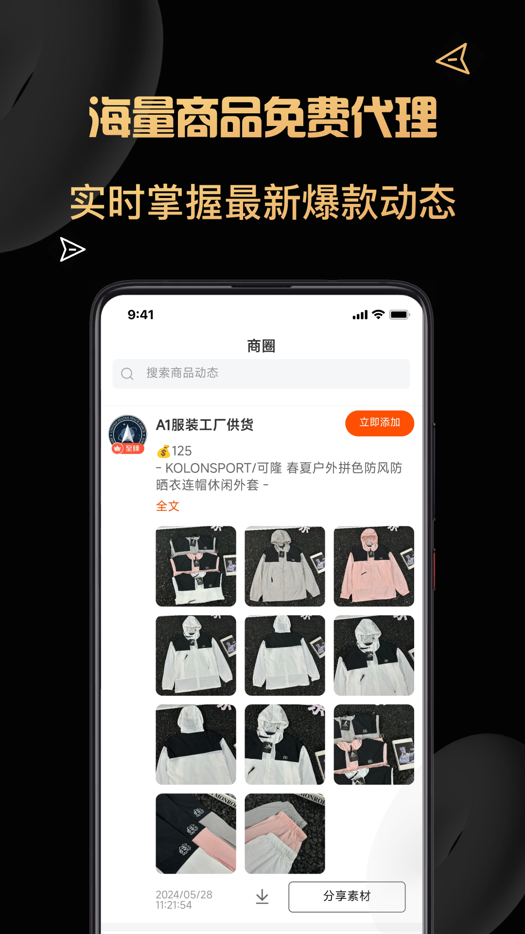 货源代理v1.3.2截图2