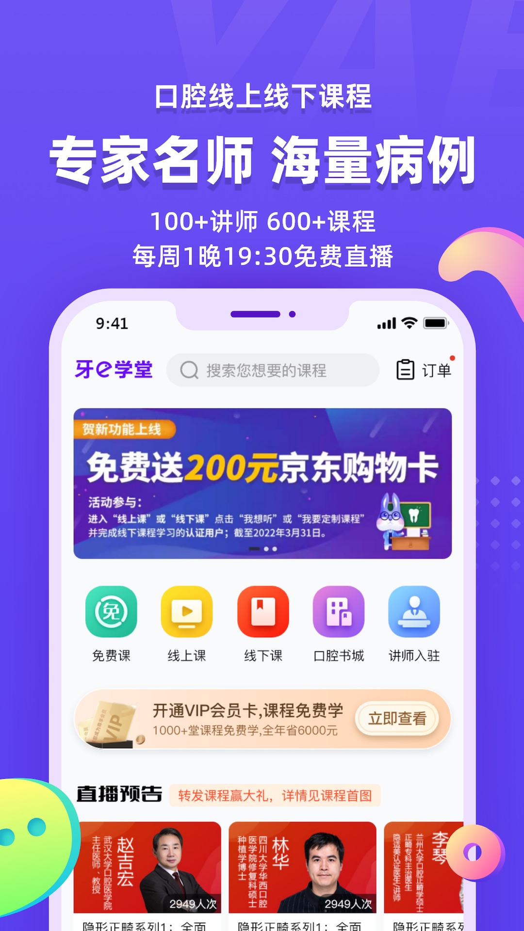 牙e在线截图3