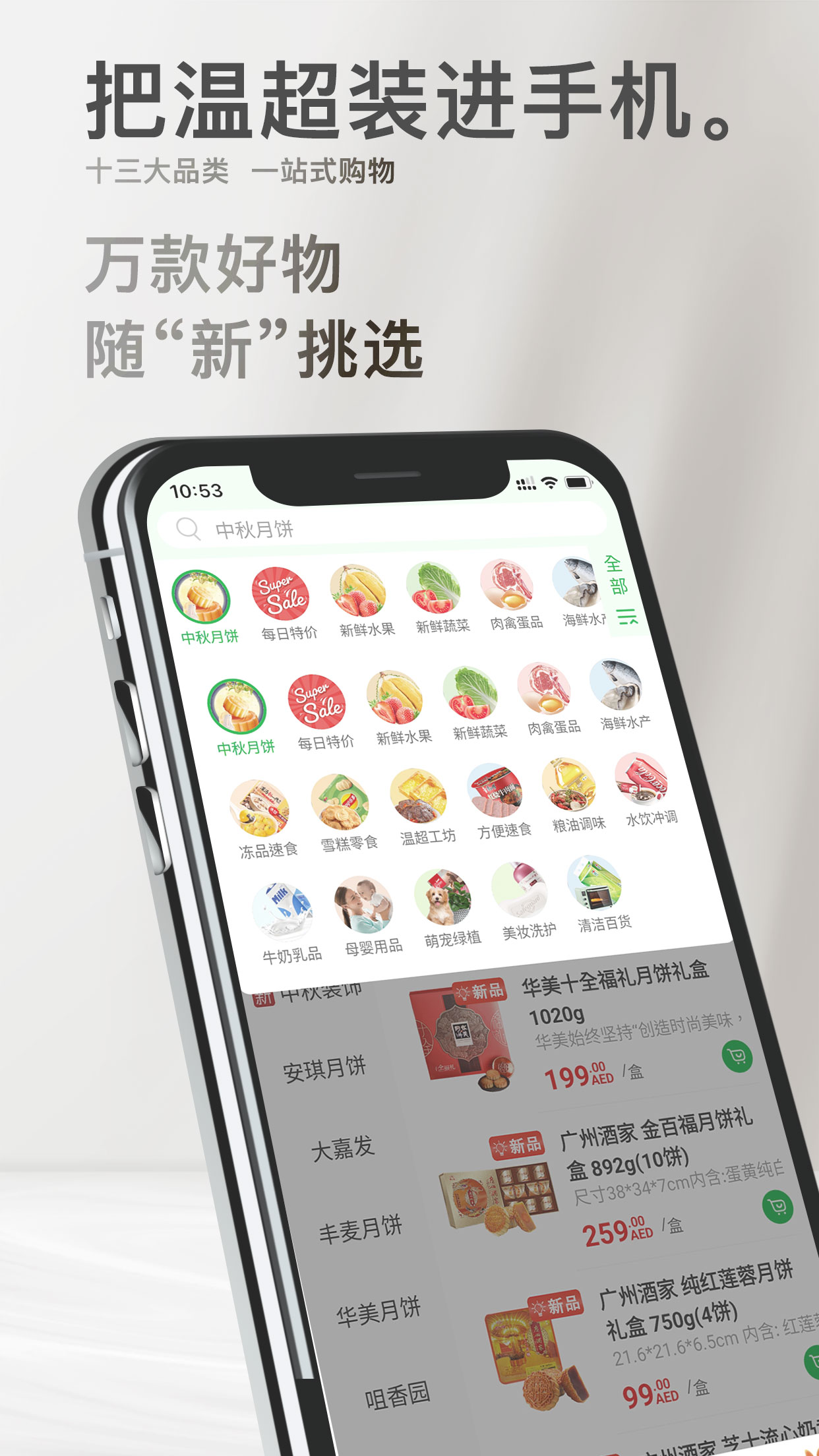 WEMART温超截图2