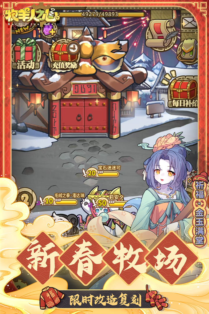 牧羊人之心截圖預覽