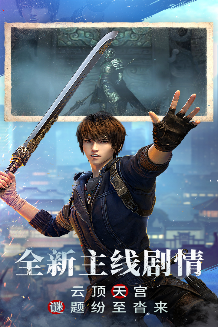 新盜墓筆記截圖預(yù)覽