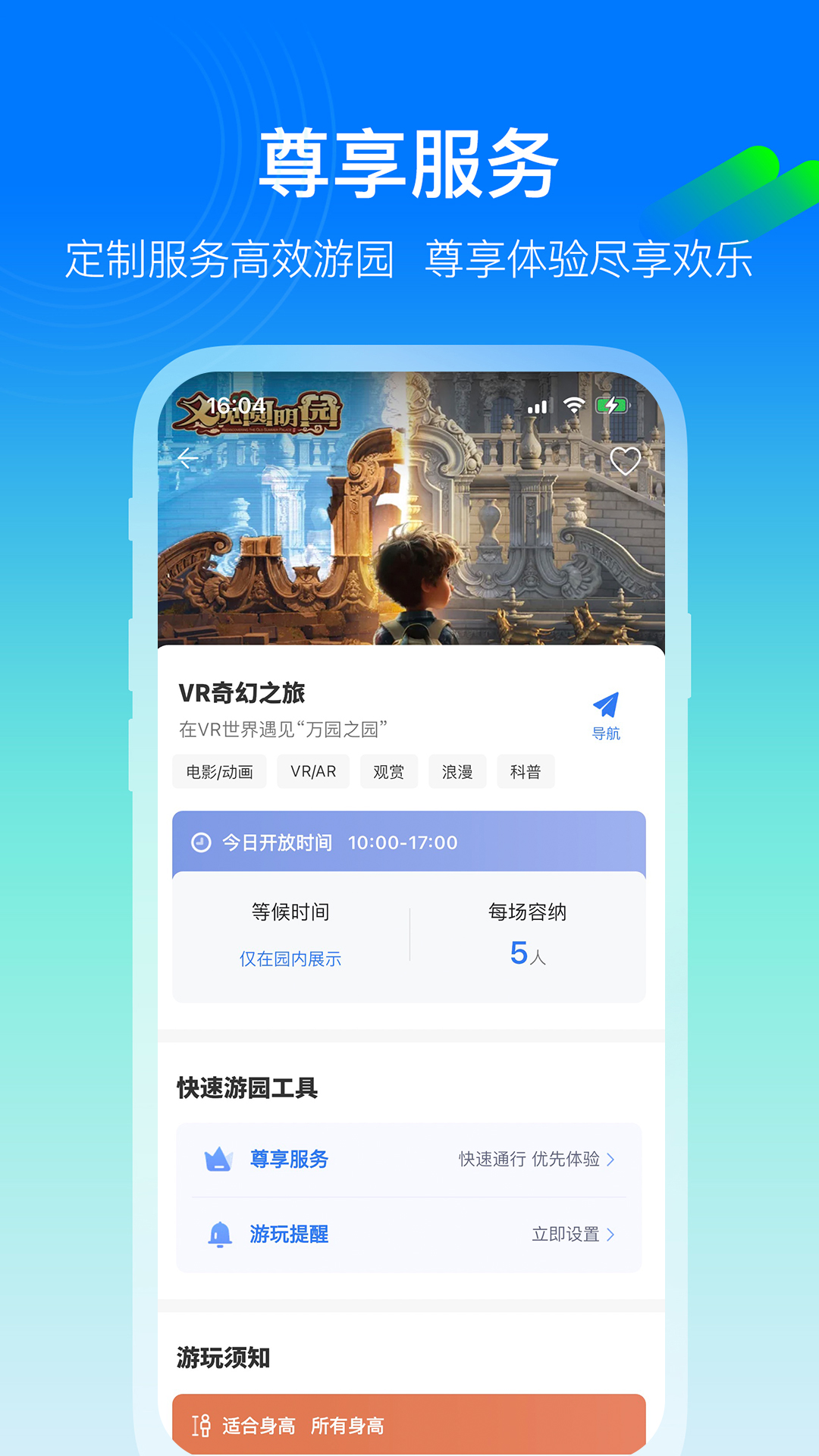 方特旅游截图5