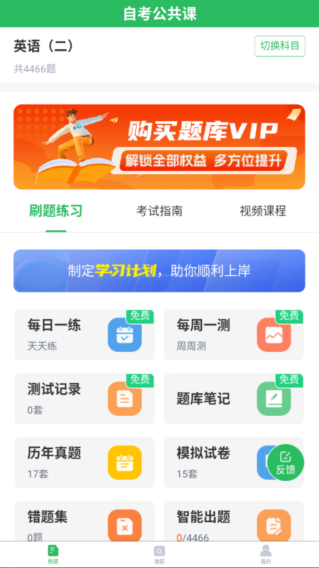 自考公共课截图2