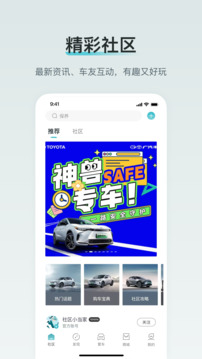 廣汽豐田新能源截圖
