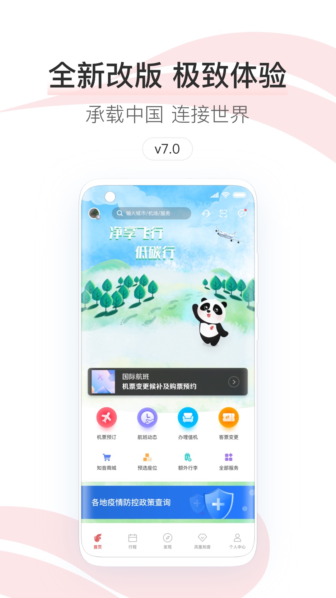 中国国航v7.32.0截图5