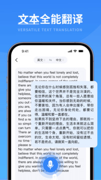智能翻譯寶截圖